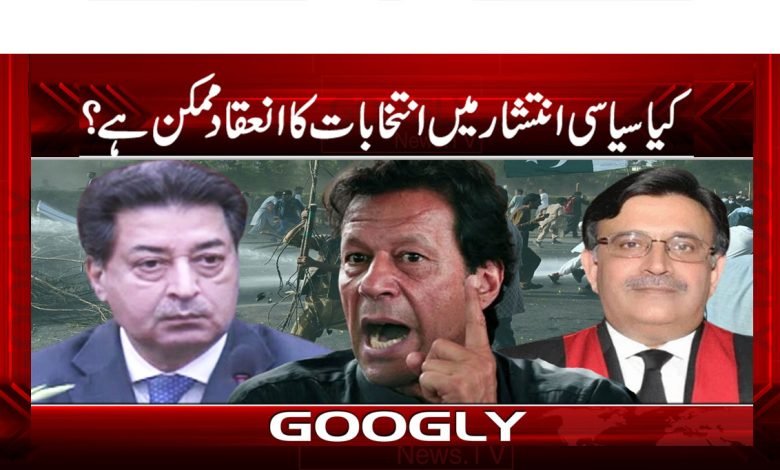 Election News in Urdu