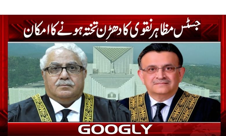 جسٹس مظاہر نقوی کا دھڑن تختہ ہونے کا امکان 1 Justice Mazahar Naqvi News in Urdu