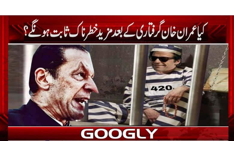 Iman Khan Arrest News in Urdu