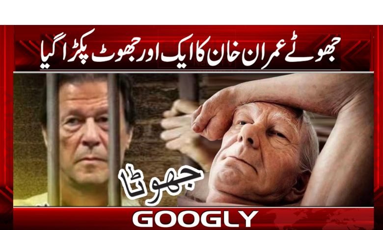 Imran Khan News in Urdu