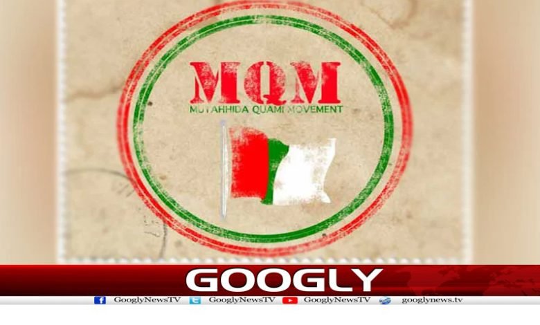 MQM Latest News in Urdu