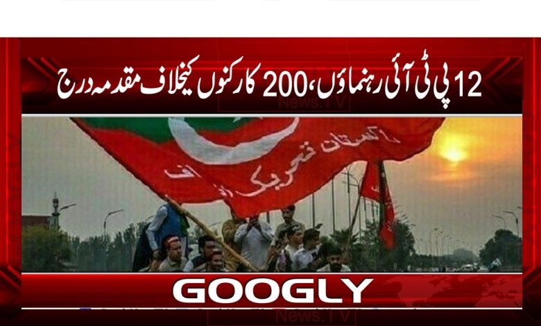 PTI Workers Arrest News
