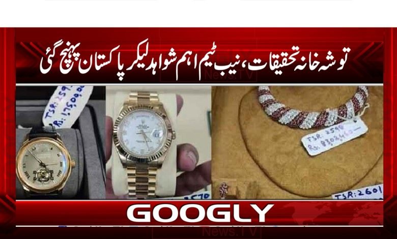 Tosha Khana Case News in Urdu