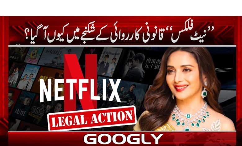 Netflix in Legal Trouble News