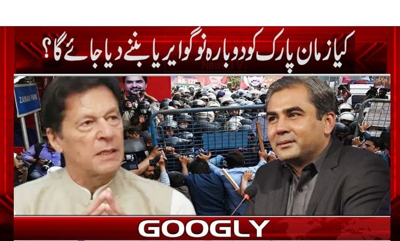 Zaman Park News in Urdu