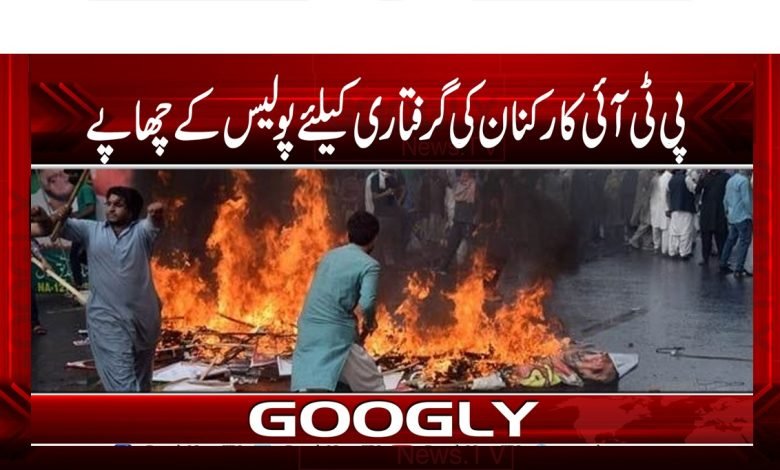 PTI Workers Arrest News in Urdu