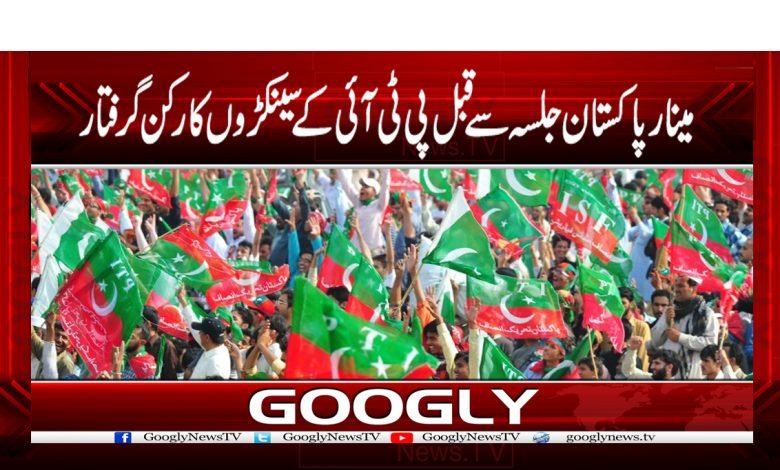 PTI Hundreds Workers Arrested News
