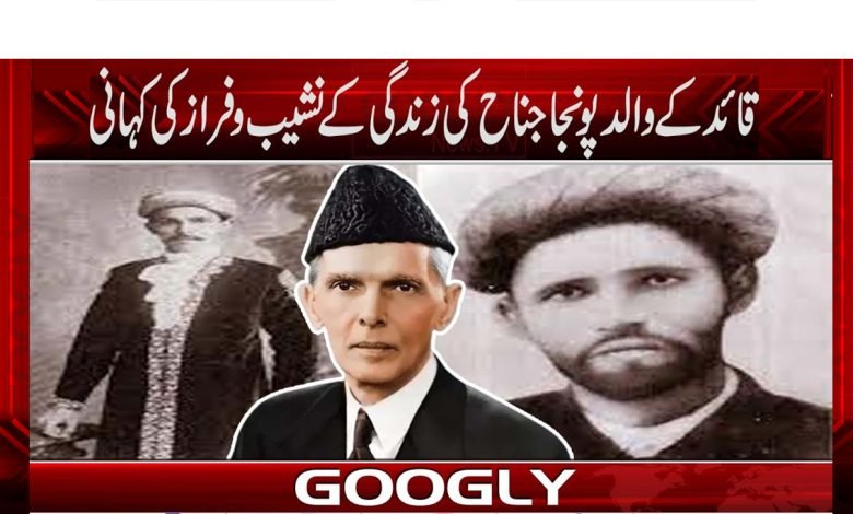 Quaid Father Poonja janah News