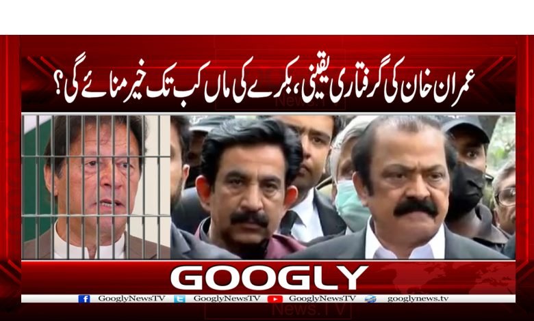 Imran Khan Arrest News in Urdu