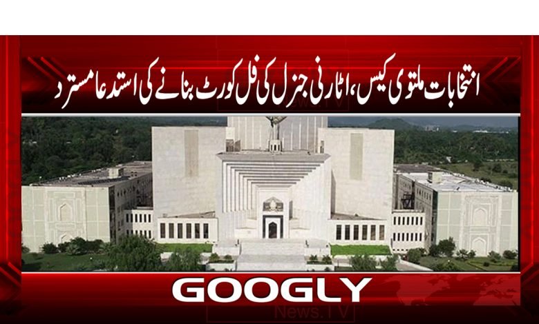 Election News in Urdu