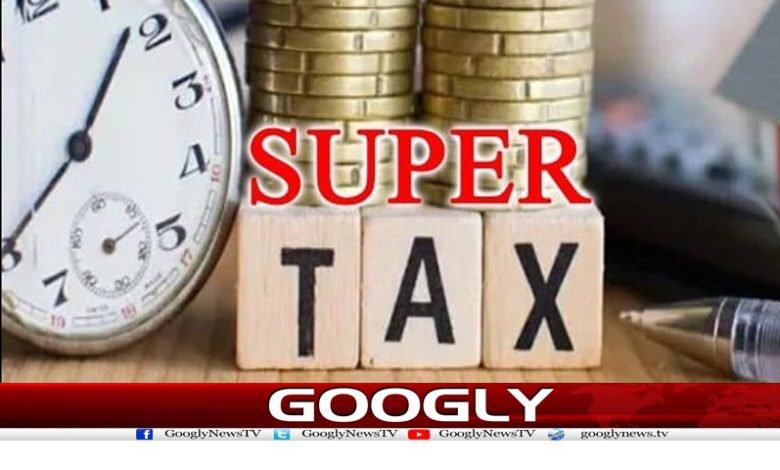 15کروڑ سےزائد آمدن پر 50فیصد سپرٹیکس ادا کرنےکاحکم 1 taz