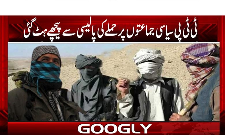 TTP Political Party News