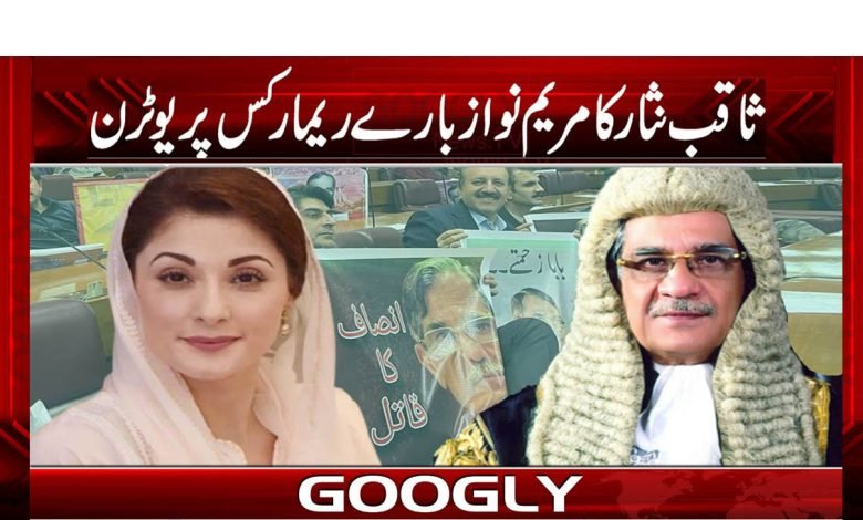 Maryam Nawaz News in Urdu