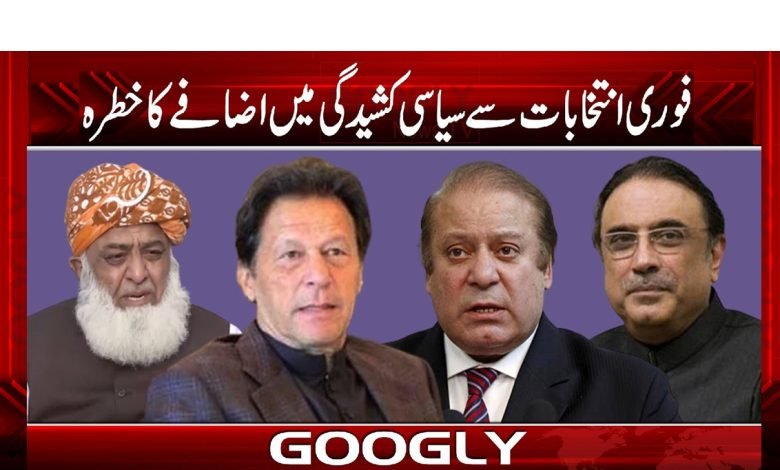 Political Tension News in Urdu