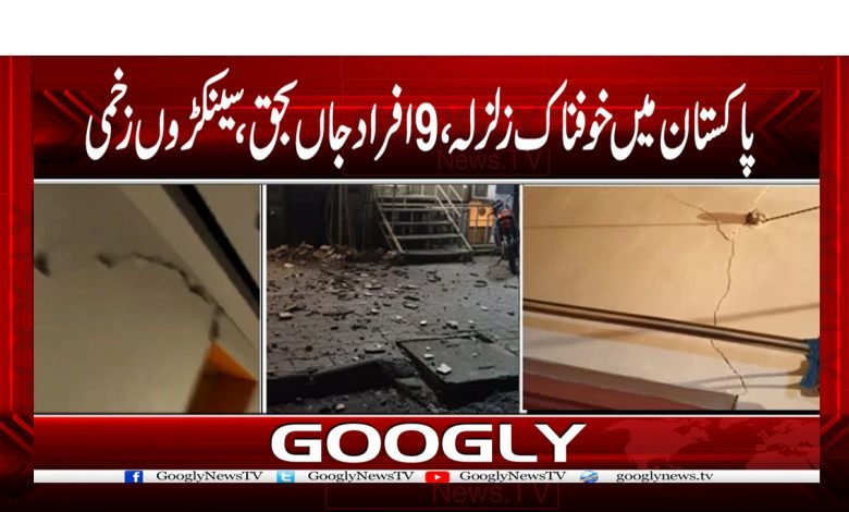 Earthquake in Pakistan News in Urdu