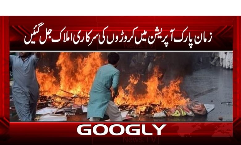 Zaman Park Operation News in Urdu