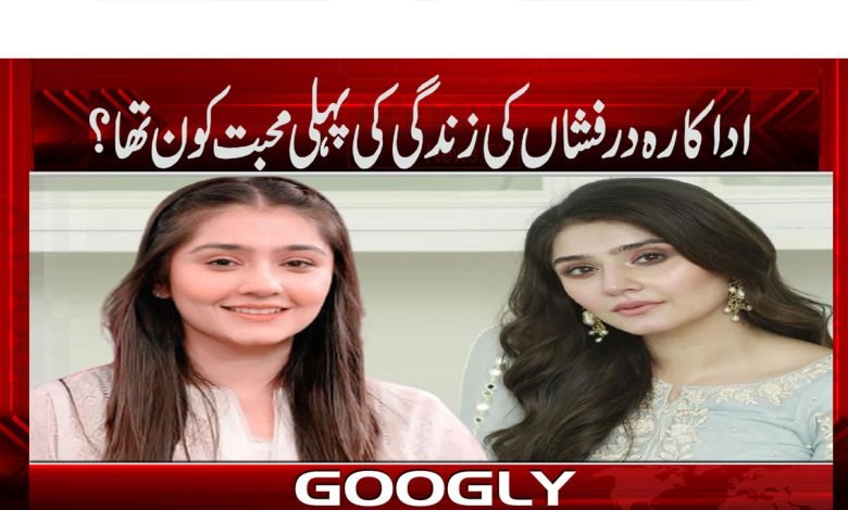 Darfashan Saleem First love News