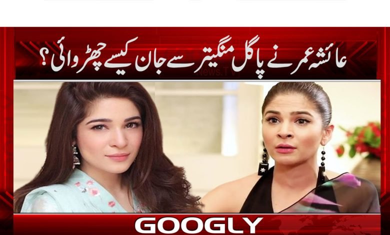 Ayesha Omar Engagement Broke News