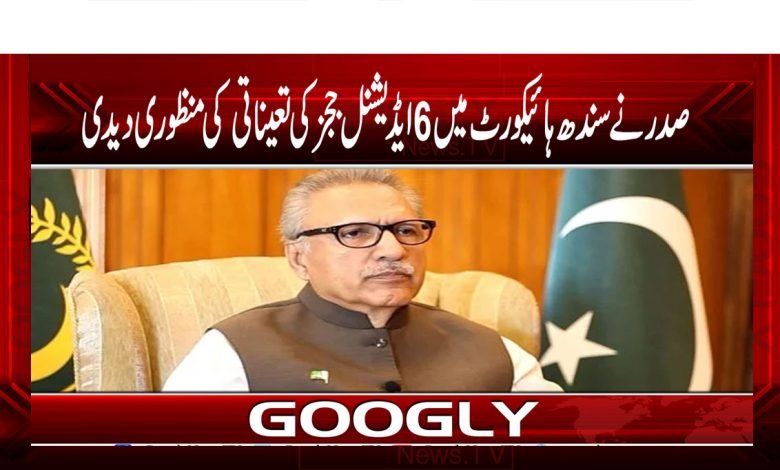 Judges Latest News in Urdu