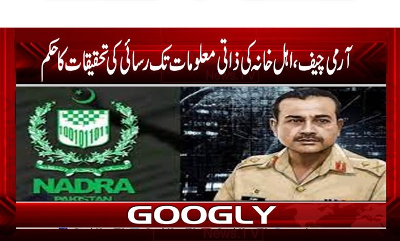 Army Chief News in Urdu