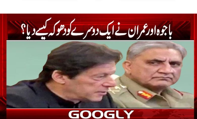 Bajwa and imran