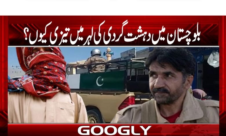 Balochistan Latest News in Urdu