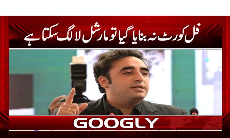 Bilawal Bhutto News in Urdu
