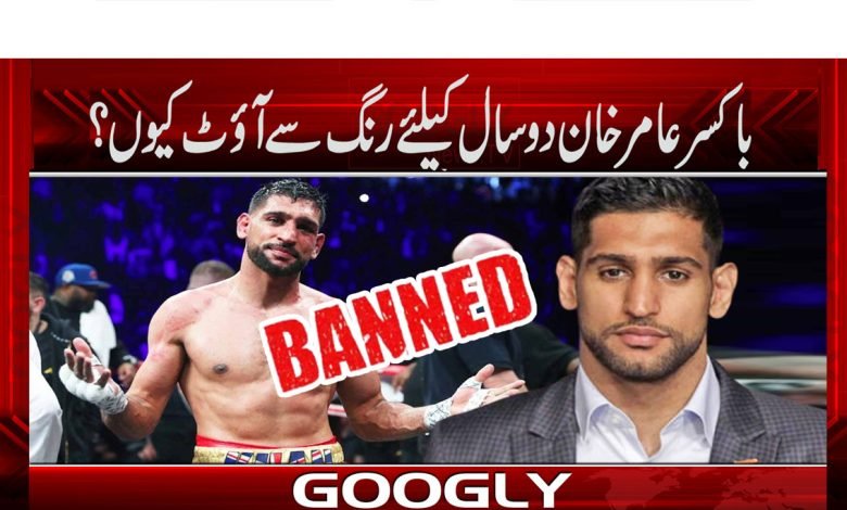 Boxer Amir Khan News