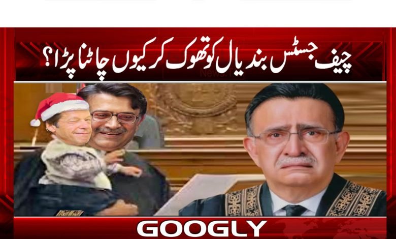 چیف جسٹس بندیال کو تھوک کر کیوں چاٹنا پڑا؟ 1 CJP thmb 4