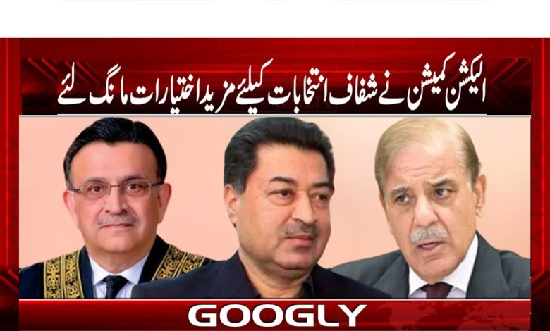 Election Commission News in Urdu