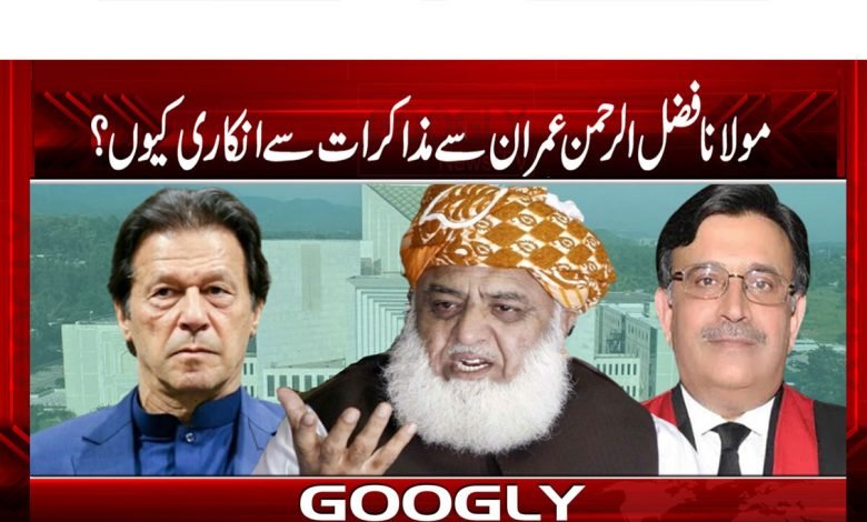 مولانا فضل الرحمن عمران خان سے مذاکرات سے انکاری کیوں؟ 1 Fazal ur Rehman thmb