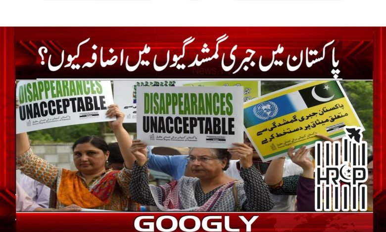 Enforced Disappearances News in Urdu