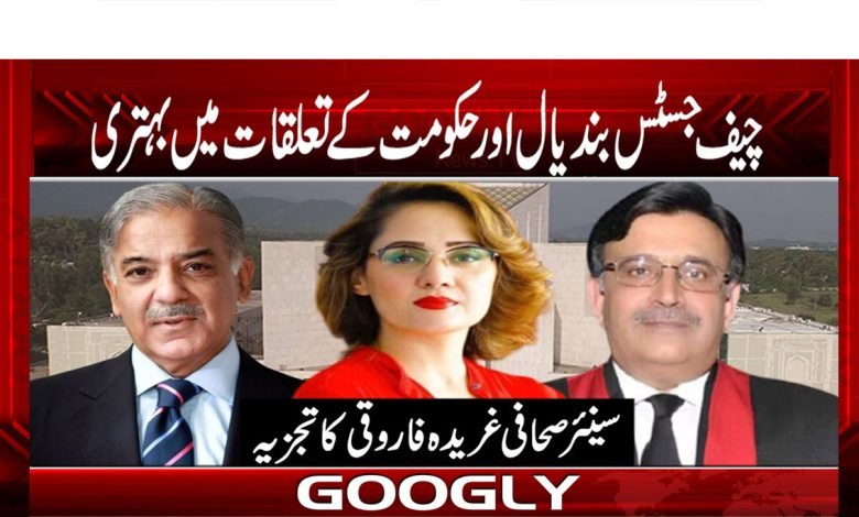 چیف جسٹس بندیال اور حکومت کے تعلقات میں بہتری 1 Gharida Farooqi Column in Urdu