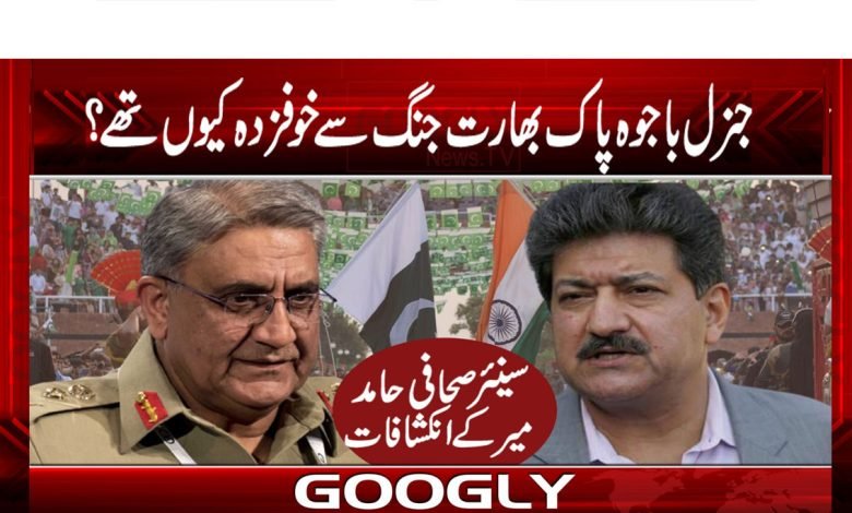 جنرل باجوہ پاک بھارت جنگ سے خوفزدہ کیوں تھے؟ 1 Hamid Mir Column in Urdu