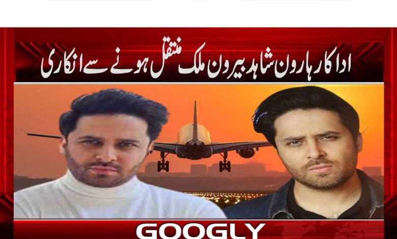 Haroon Shahid