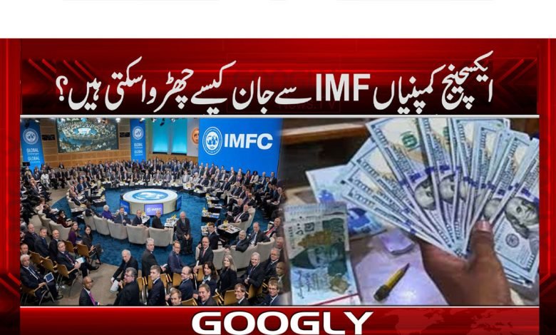 Exchange Companies News in Urdu