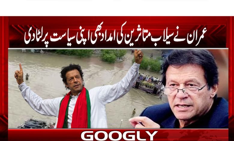 Imran Khan News in Urdu