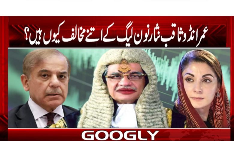 عمرانڈو ثاقب نثار نون لیگ کے اتنےمخالف کیوں ہیں؟ 1 Saqib Nisar News in Urdu