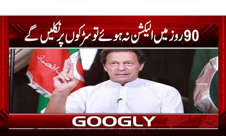 Election News in Urdu