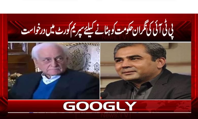 پی ٹی آئی کا نگران حکومت کو ہٹانے کیلئے عدالت سے رجوع 1 Interim Government