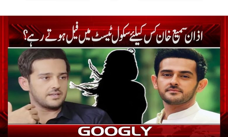 Actor Azaan Sami Khan News in Urdu