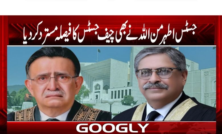 Justice Athar Minullah News in Urdu