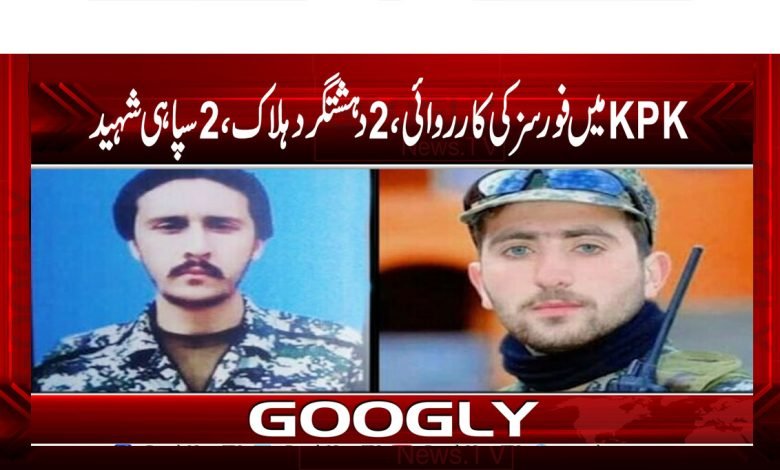 KPK Forces of 2 Soldiers Martyred News