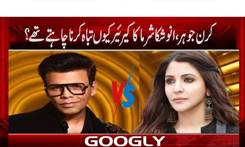 Karan Johar And Anushka Sharma News