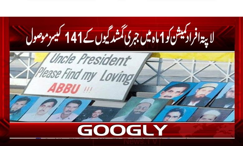 Missing Persons Commission News