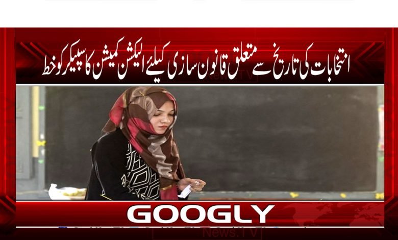 Election Commission News in Urdu
