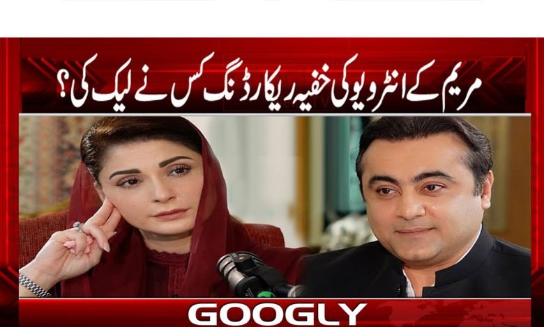 Maryam Interview Recording Leaked News