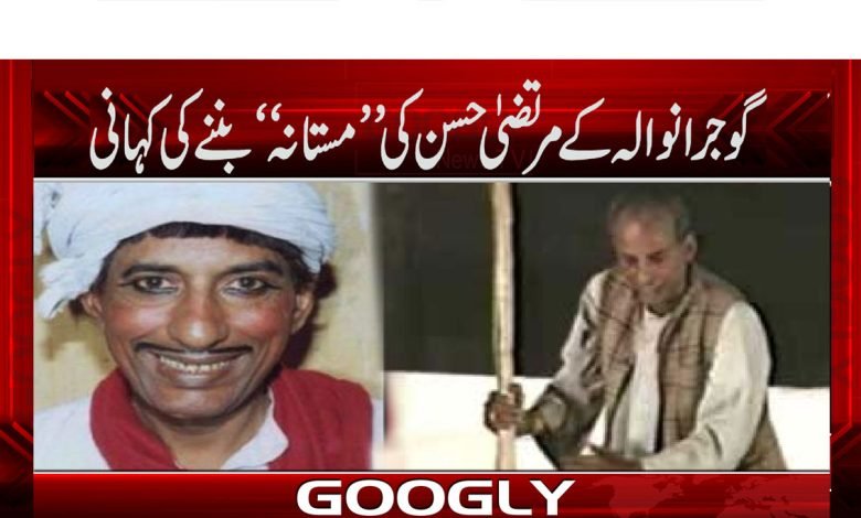 گوجرانوالہ کے مرتضیٰ حسن کی ’’مستانہ‘‘بننے کی کہانی 1 Murtaza Hasan of Story News in Urdu
