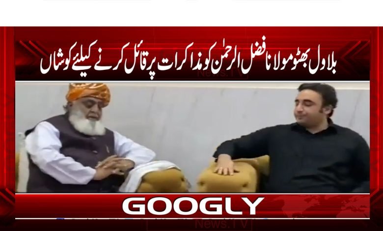 Maulana Fazlur Rahman News in Urdu