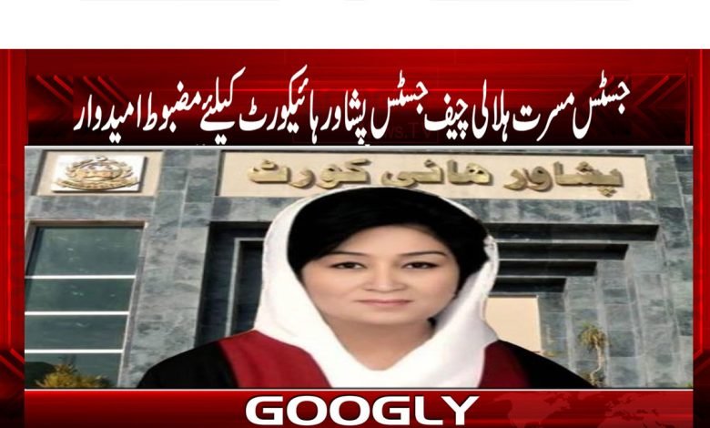 Justice Musrat Hilali News in Urdu
